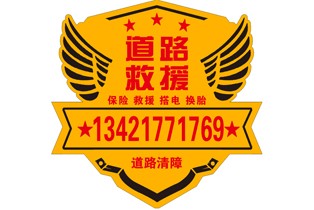 罗定龙湾道路救援服务(图1)